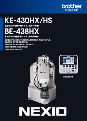 直接驱动式电脑平缝打结机（短线头规格）KE-430HX