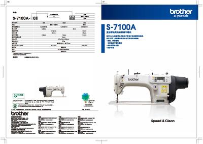 直接驱动型自动剪线平缝机S-7100A