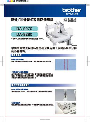 双针臂式双线环合缝机DA-9270